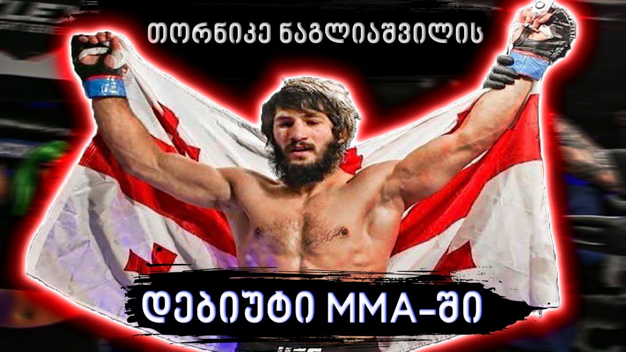 თორნიკე ნაგლიაშვილის დებიუტი MMA-ში / ვლოგი