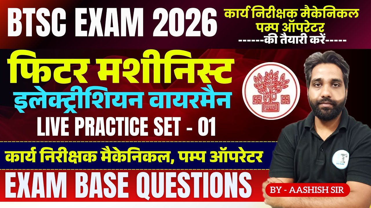 BTSC Work Inspector Mechanical & Pump Operator Fitter Machinist Electrician Wireman Live Class - 01
