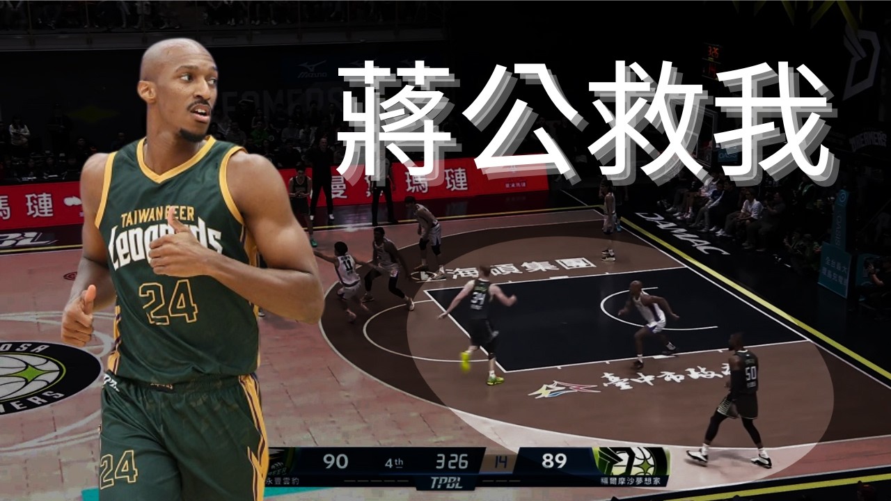 蔣公救我 克羅馬在關鍵時刻到底有多強
