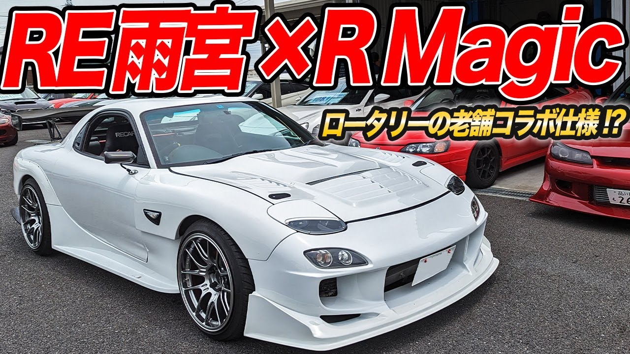 スタイル抜群で走りもOK！ロータリーチューンの名店パーツ満載な中古車のRX-7(FD3S)がお買い得らしいぞ！