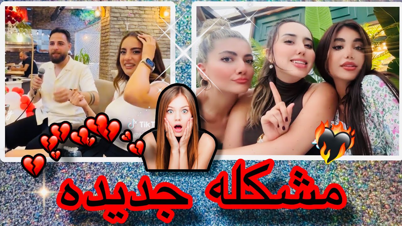 برنامج قسمة ونصيب 😱 لارا تهاااجم جيهان و داني يهددد ندى 😳🔥