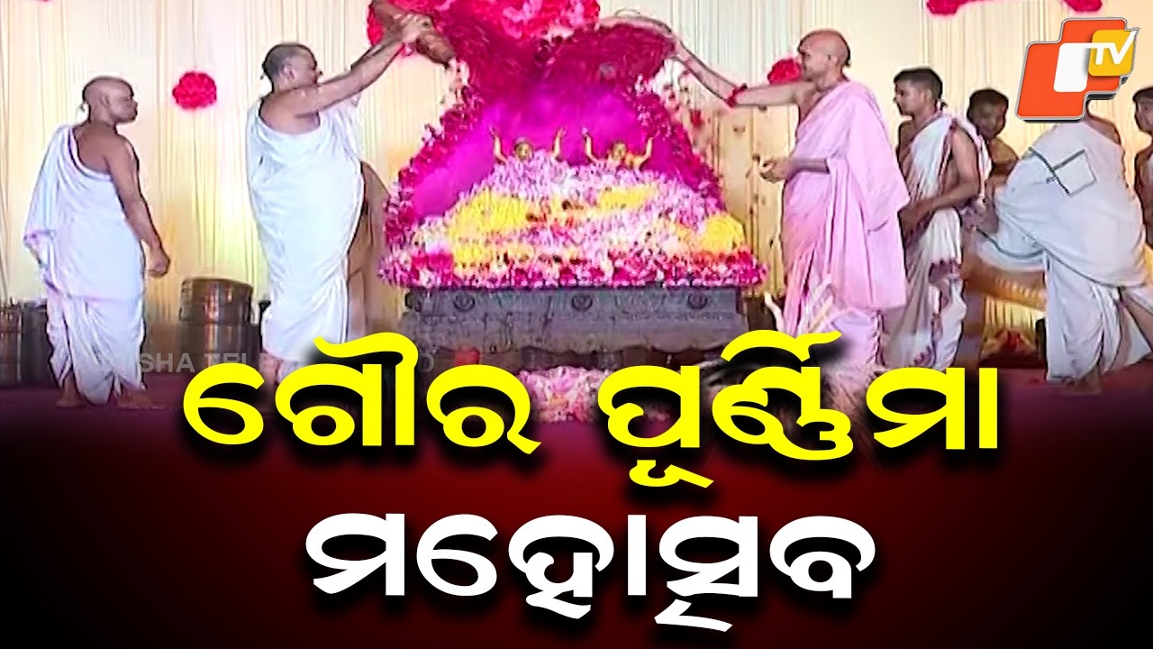 Gaura Purnima Celebrated For Birth Of Chaitanya Mahaprabhu Devotees Play Flower Holi