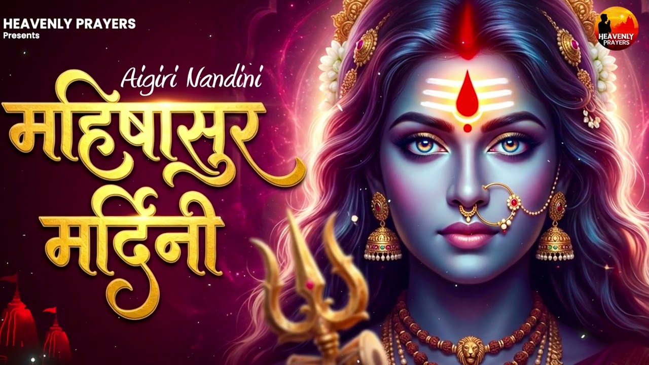 Most Powerful Aigiri Nandini | Mahisasur Mardini | Powerful Devi Stotram | Navratri Special