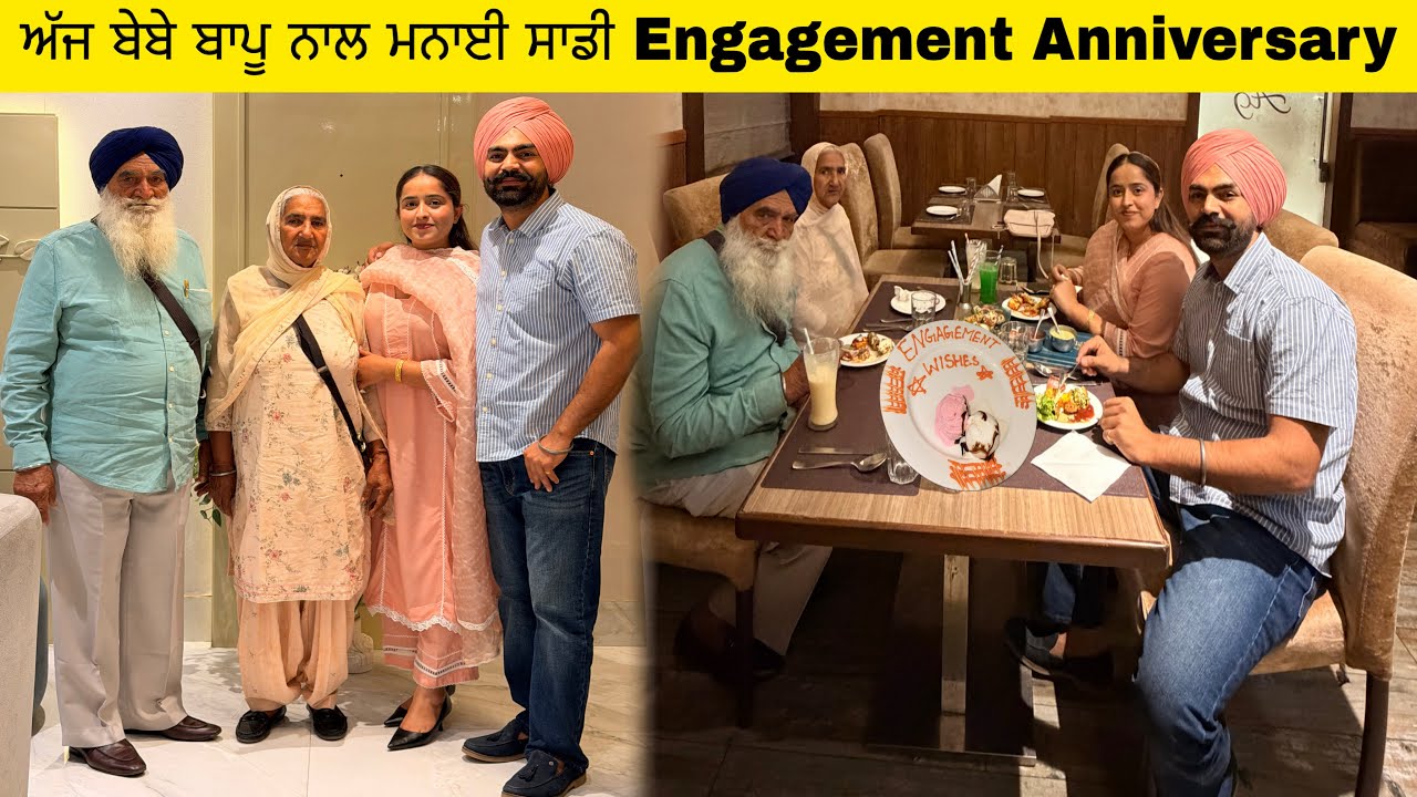 ਅੱਜ ਬੇਬੇ ਬਾਪੂ ਨਾਲ ਮਨਾਈ ਸਾਡੀ Engagement Anniversary 