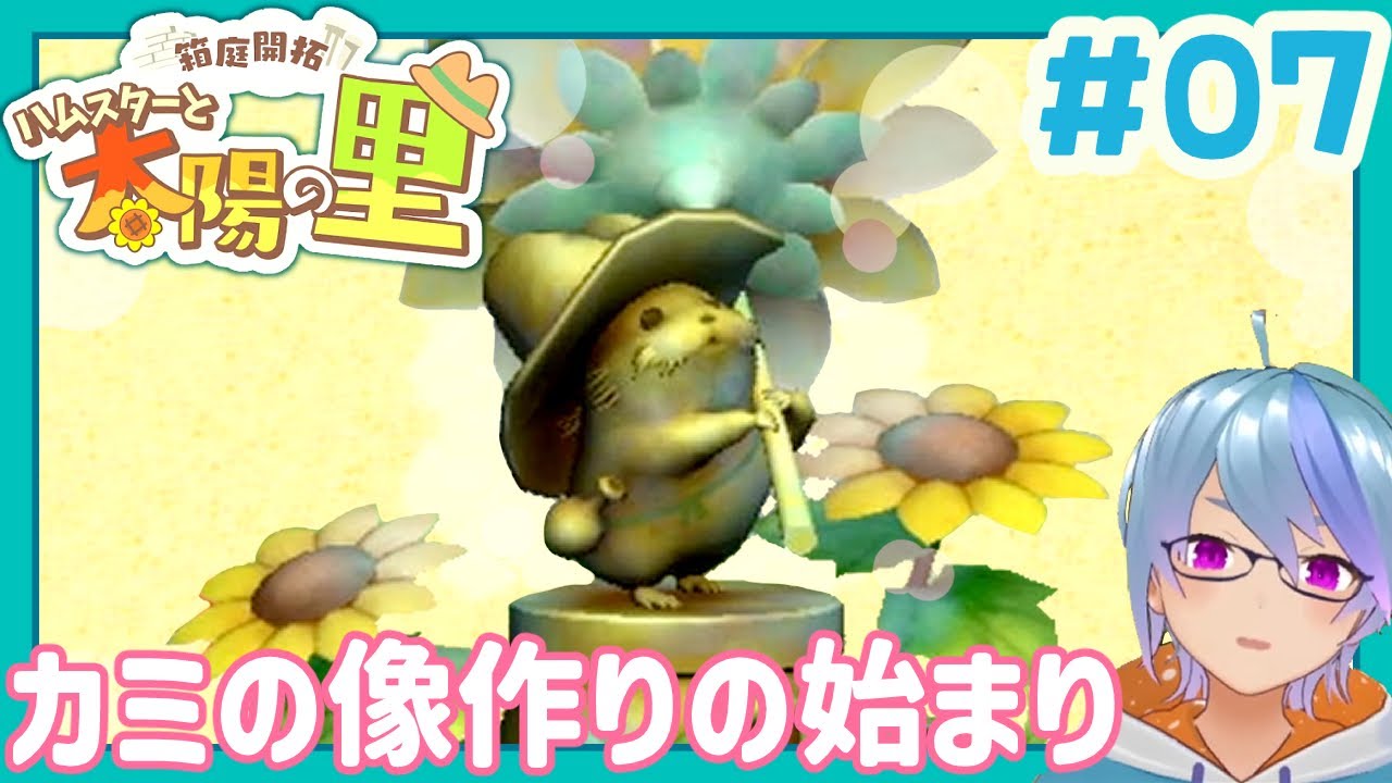地面デコについて解説したらアプデきて無意味になった回【ハムスターと太陽の里】#07