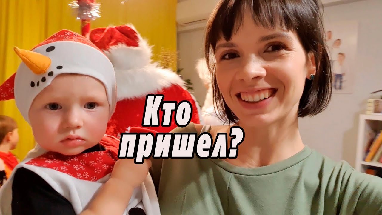 К Вове пришел дед мороз