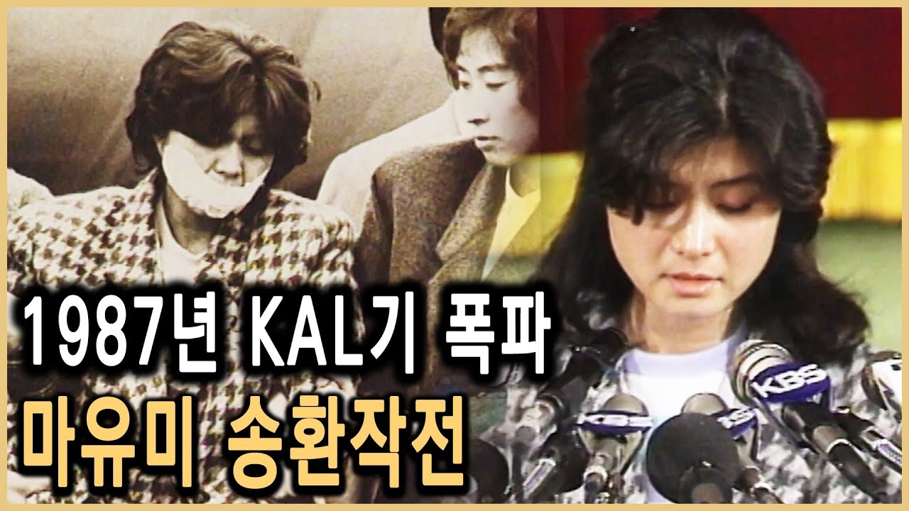 KBS 다큐멘터리극장 – 마유미를 송환하라 / KBS 19940904 방송