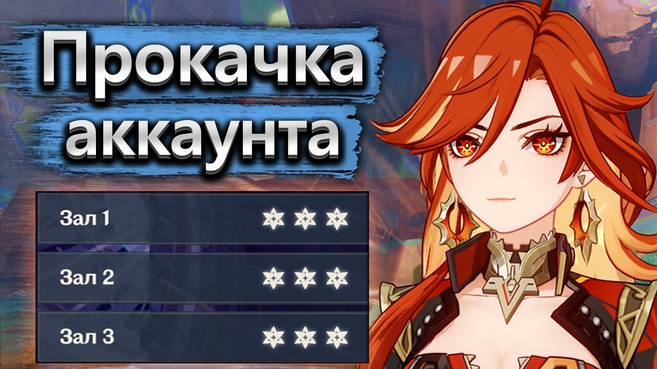 У меня взяли прокачку, но аккаунт прошел бездну 🗿 - Genshin Impact (часть 1)