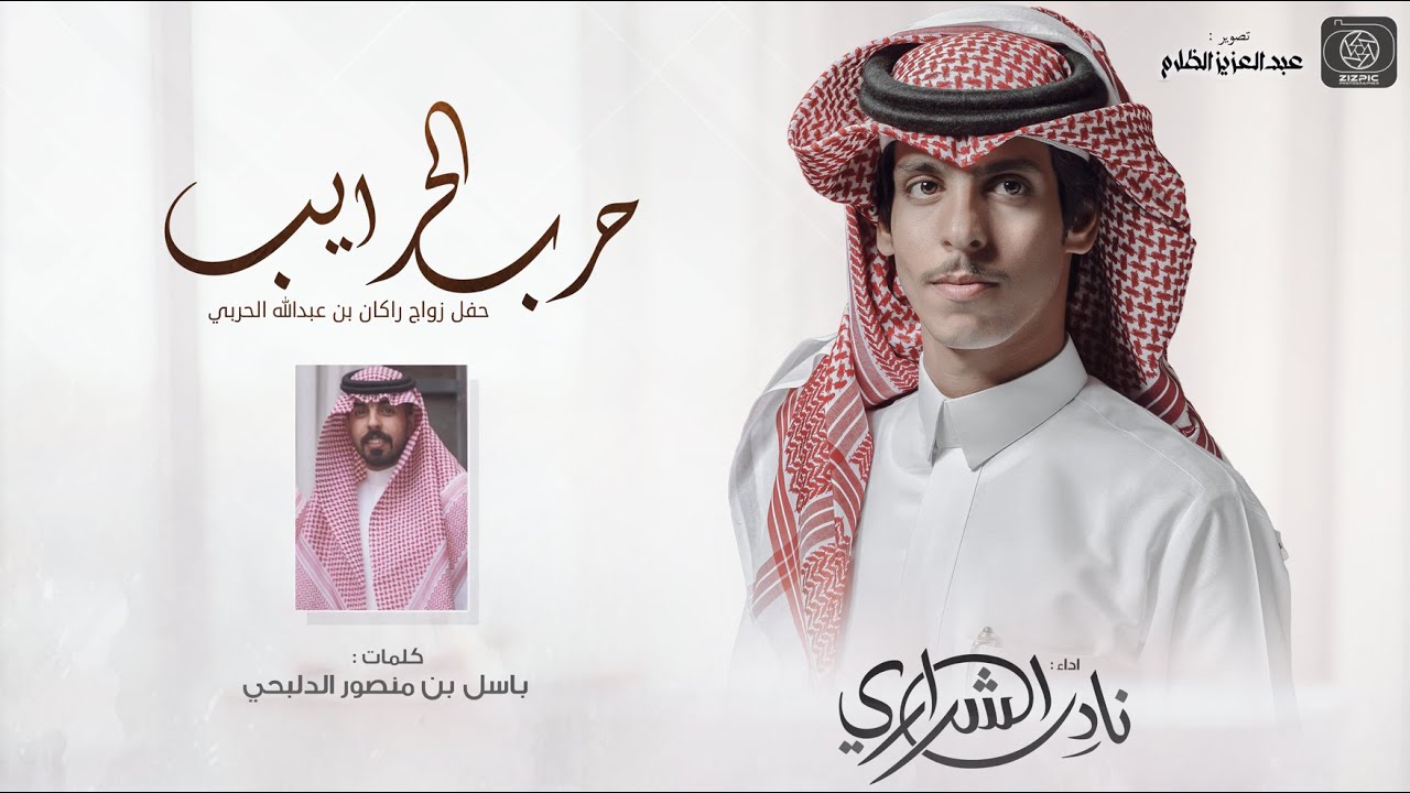 حرب الحرايب - نادر الشراري | ( حصرياً ) 2022