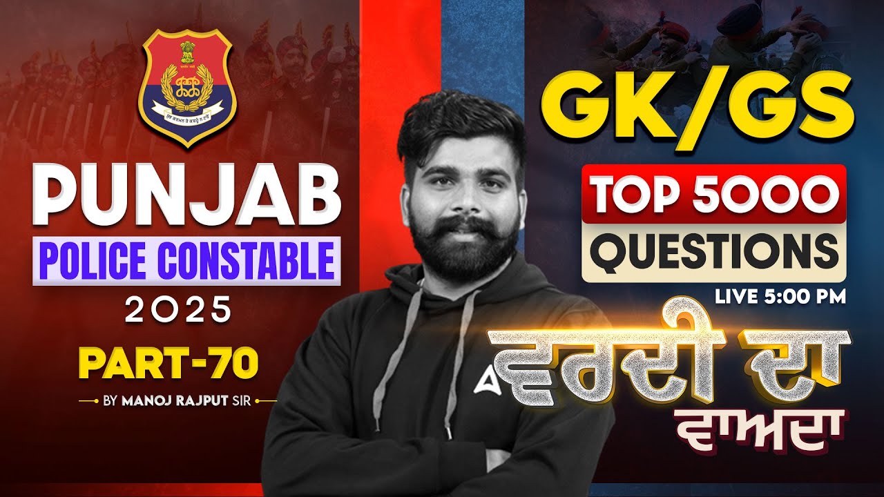 Punjab Police Constable Exam Preparation 2025 | GK GS Classes | Top 5000 Questions |Manoj Rajput Sir