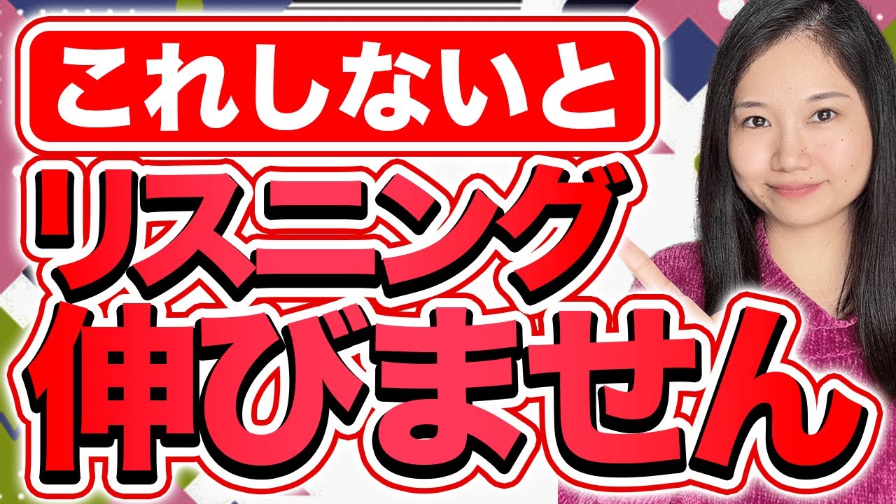 【爆伸び】台湾人の会話が聞けるためのリスニングトレーニング #279