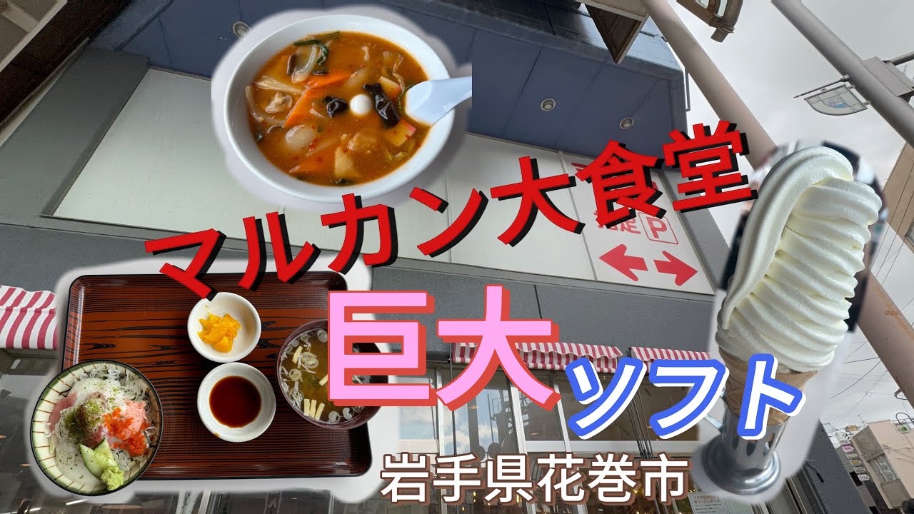 マルカン大食堂