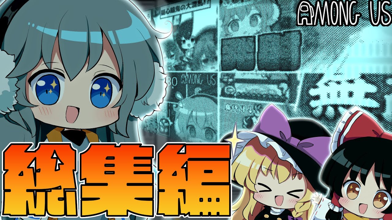 【Among Us】2023年の総まとめ　～AmongUs総集編～【#めめ村】
