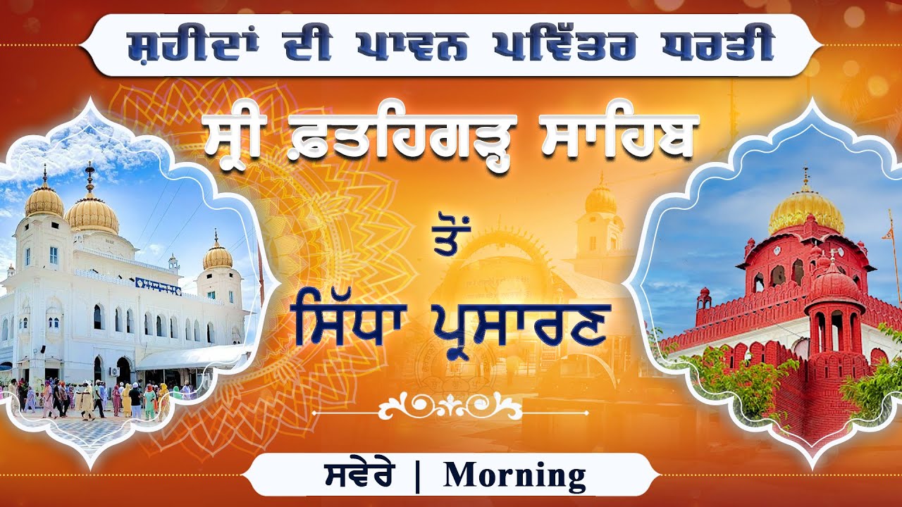 Official SGPC LIVE | Gurbani Kirtan | Gurdwara Sri Fatehgarh Sahib | 02.01.2026