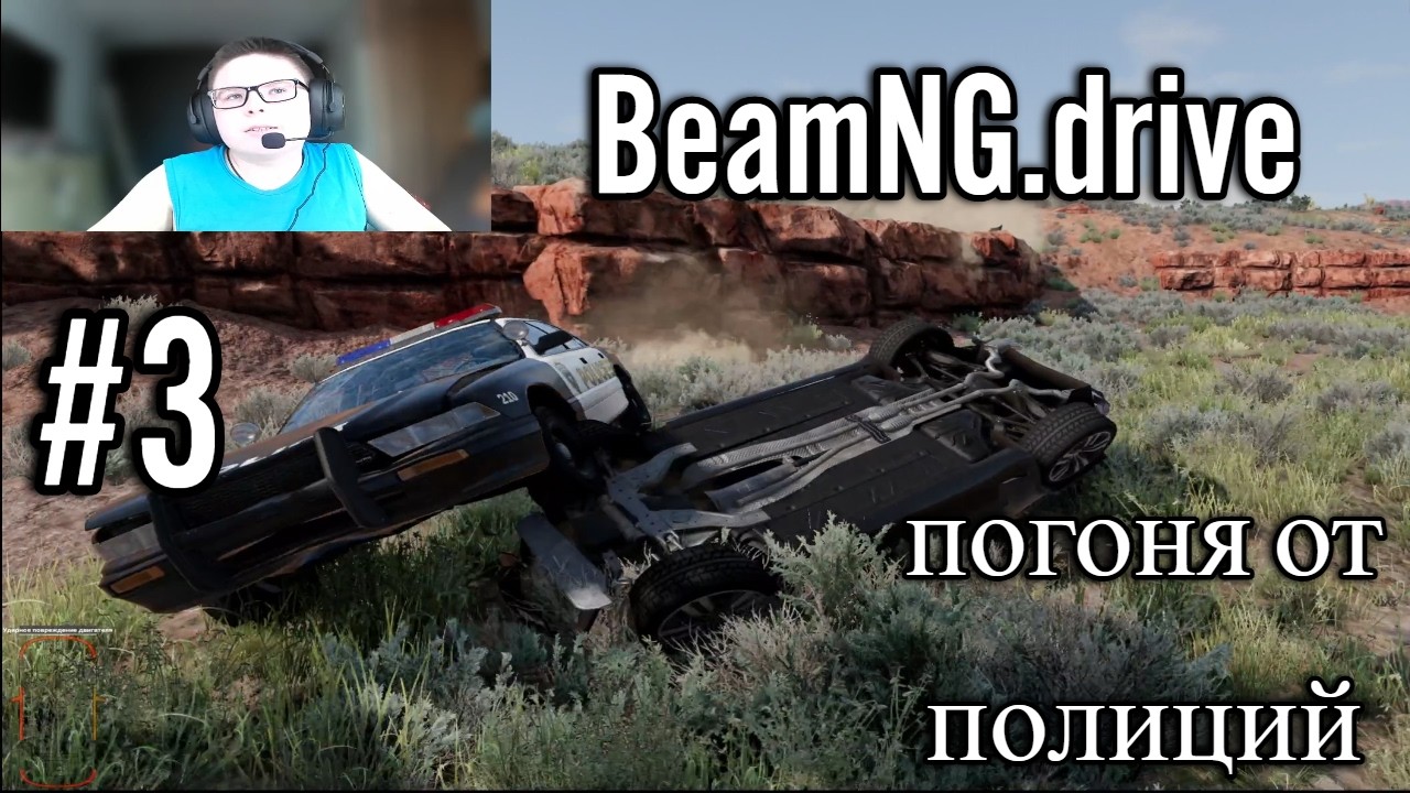погоня от полиций Много разрушение и много аварий в BeamNG drive