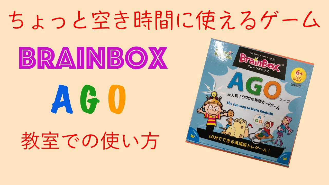 空いた時間に使えるゲーム『Brain Box AGO』