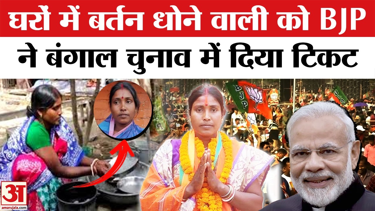 West Bengal Assembly Election 2026: TMC को Kalita Majhi देंगी चुनौती, BJP ने आउसग्राम से दिया टिकट।