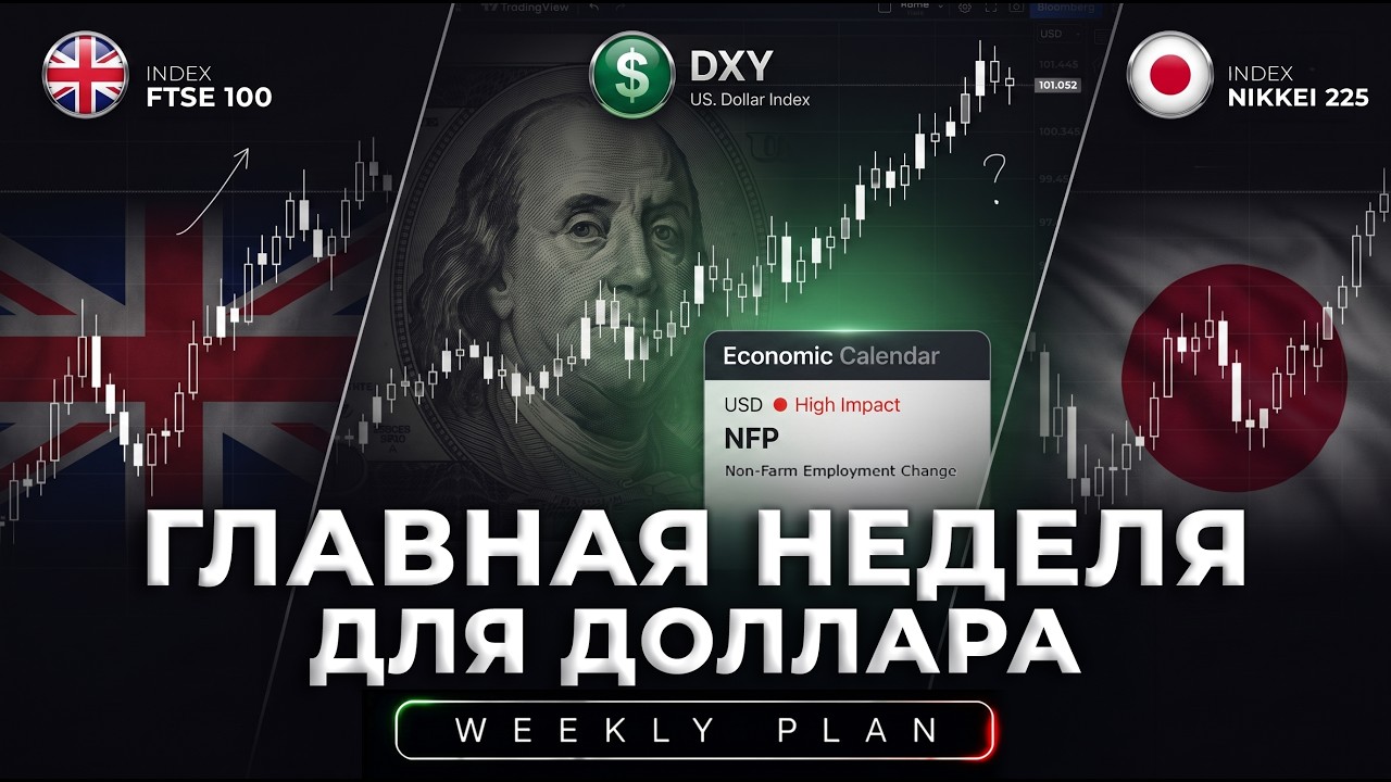 Лонг доллара, Золото после 7 нисходящих недель, NFP в четверг, Nikkei и FTSE | Weekly plan |