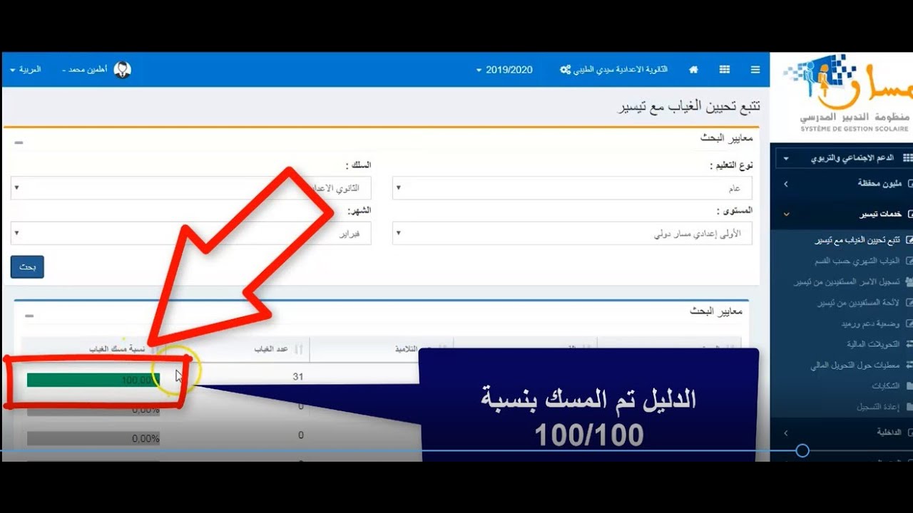 أهلمين مسك الغياب في مسار للمتغيبين فقط