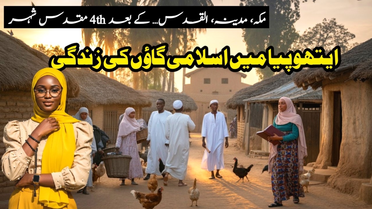 Ethiopia Muslim village life documentary in Urdu and Hindi