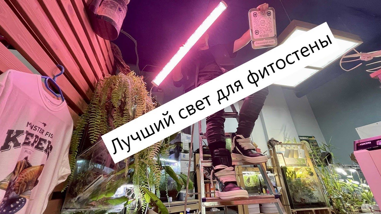 Фитосветильник от Анатолия Дятлова - Светильники для аквариума , флорариума , фитостены , теплицы.