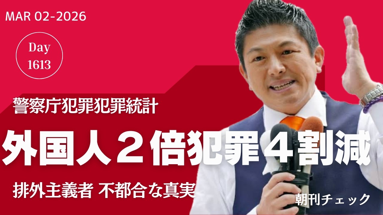 外国人２倍 犯罪者４割減　警察庁犯罪統計／NHKがテレ東に 米イラン戦争を報じないで旅番組