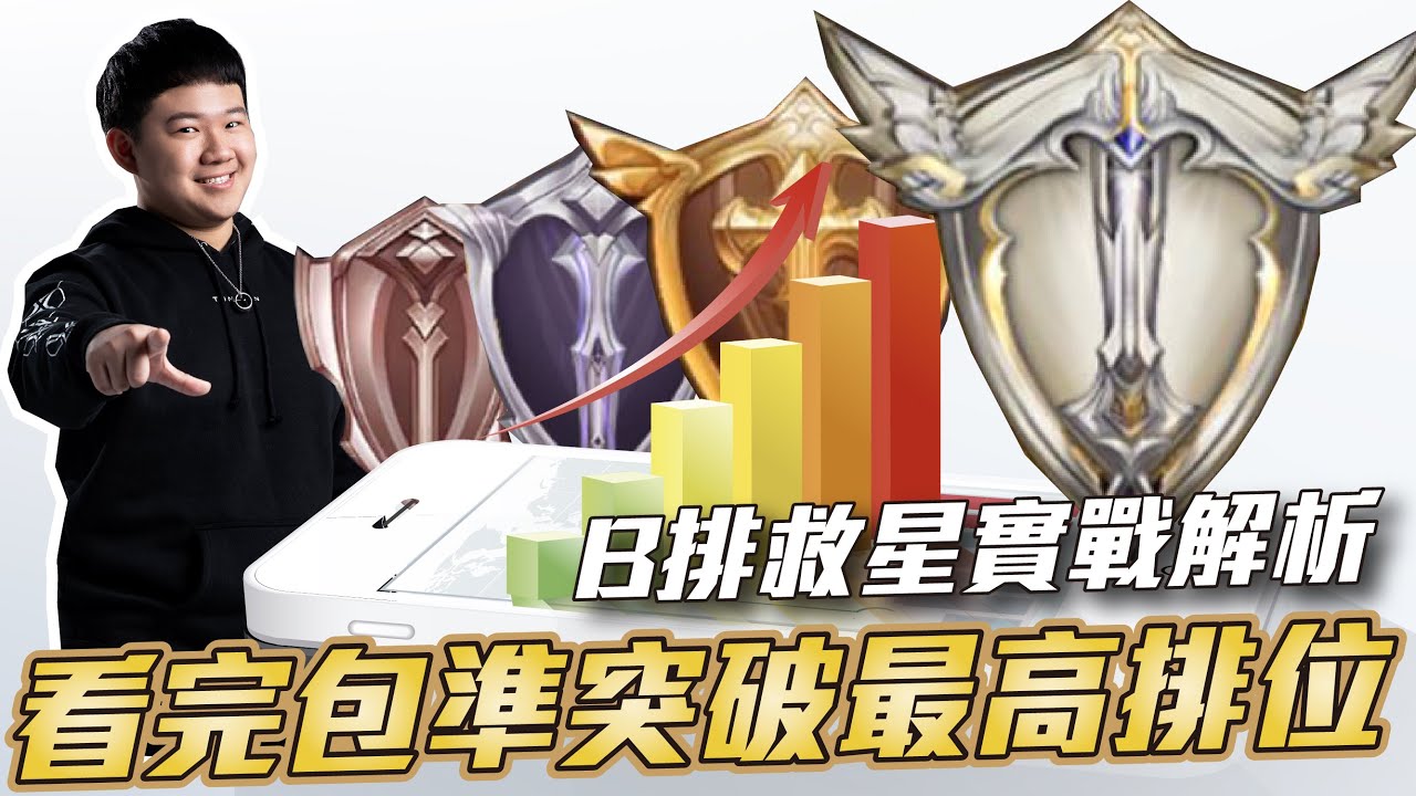 傳說對決 |10個純B排的對決。我來拯救你各位B排的觀念了!| Sirenia 海牛