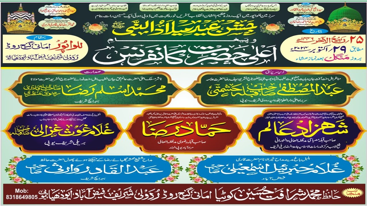 🔴Live Jashne Eid Miladunnabi Wa Alahazrat Conference Laluapur Amaniganj Rudauli Shareef Faizabad