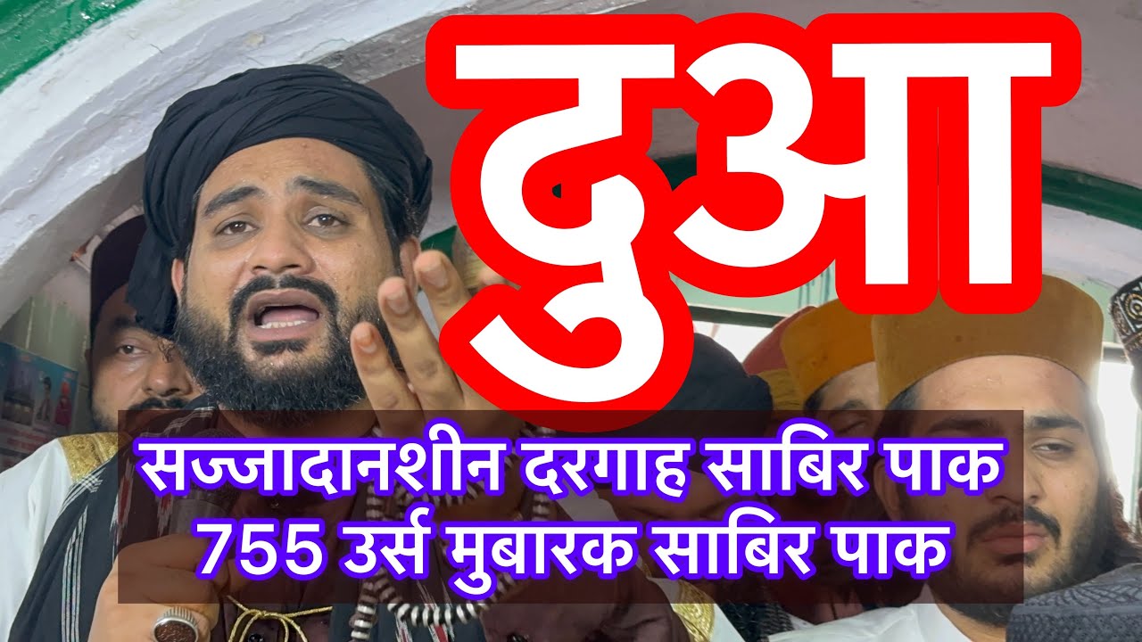 Dua Qull Sharif 755 Urs Sabir pak