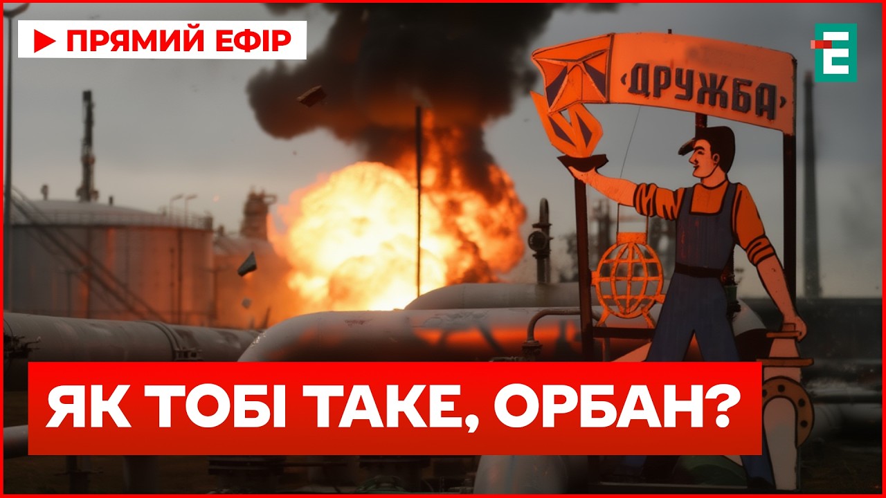 ДРУЖБЕ КОНЕЦ! Татарстан в огне: Нефтепровод ГОРИТ. Что скажет ОРБАН?