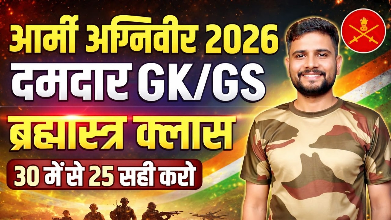 Army Agniveer 2026 | GK & GS Practice Class |  यही से छपेगा पेपर | Veerdhara Academy Live
