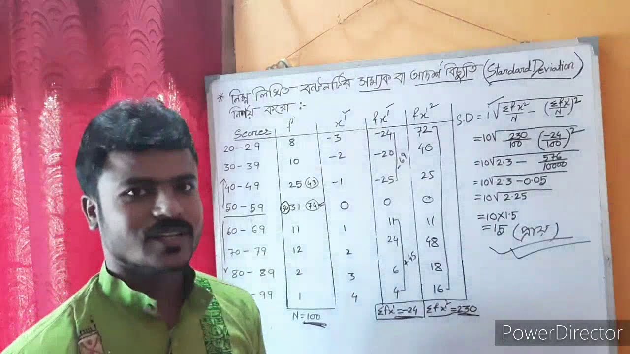 আদর্শ বিচ্যুতি নির্ণয়ের সরল পদ্ধতি/standard deviation education key by nayan mohanta.