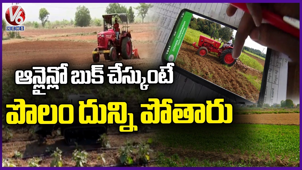 Govt Plans To Launch Farm App To Deliver Farm Machinery To Farmers | V6 News