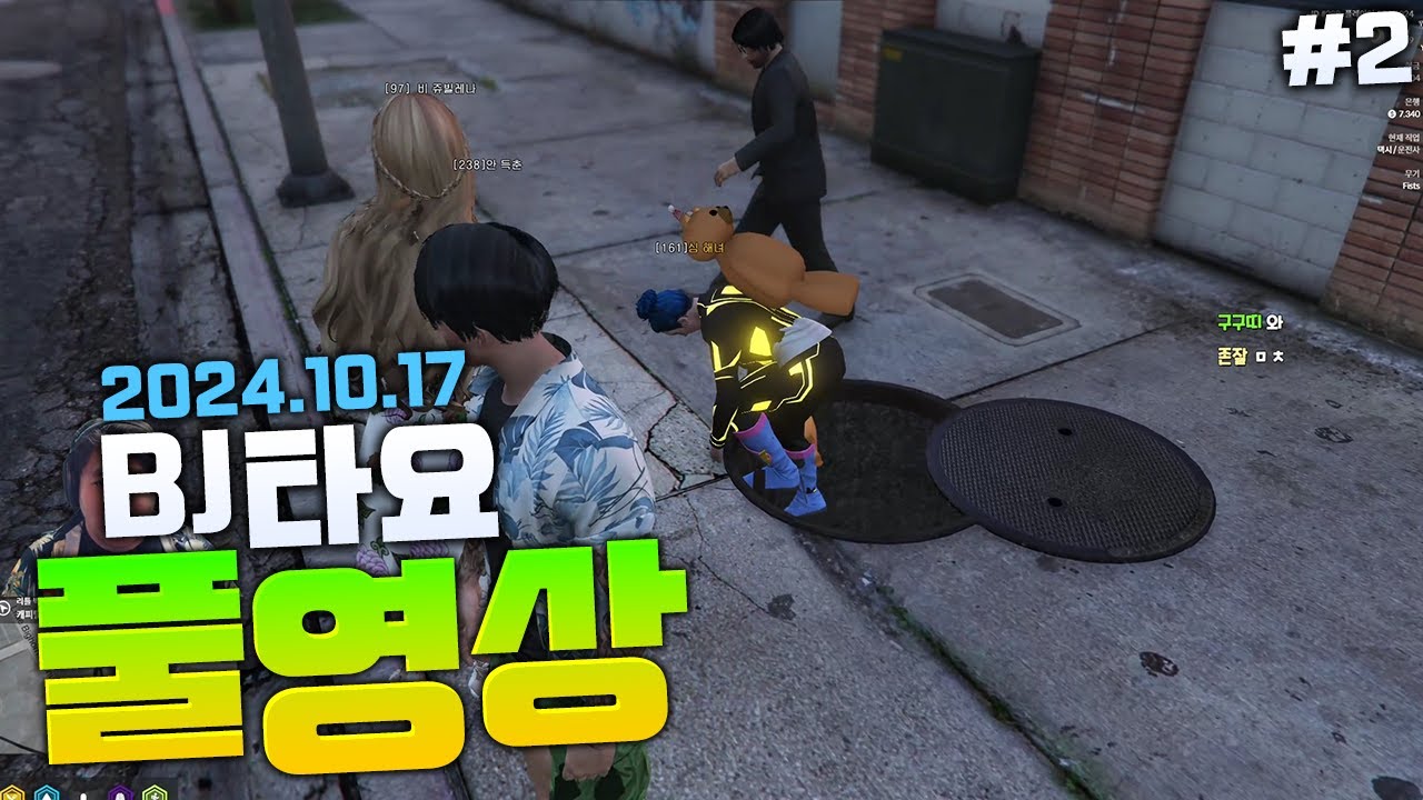 BJ타요 gta 요양서버 모슈 2일차 지하 세계를 발견하다? 득춘의삶 풀영상#2 241017