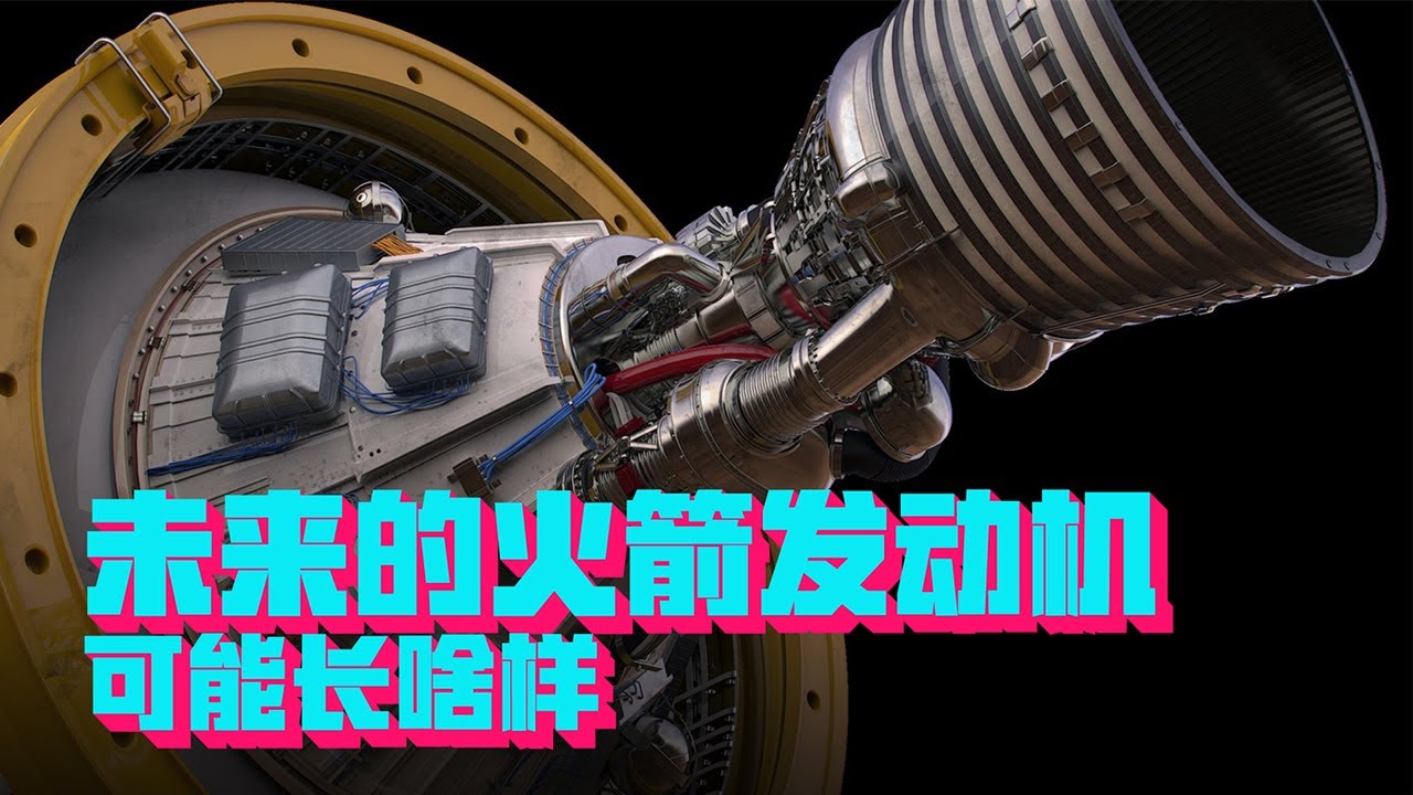 特斯拉跟火箭发动机有什么关系？看完你就懂了！【科学火箭叔】