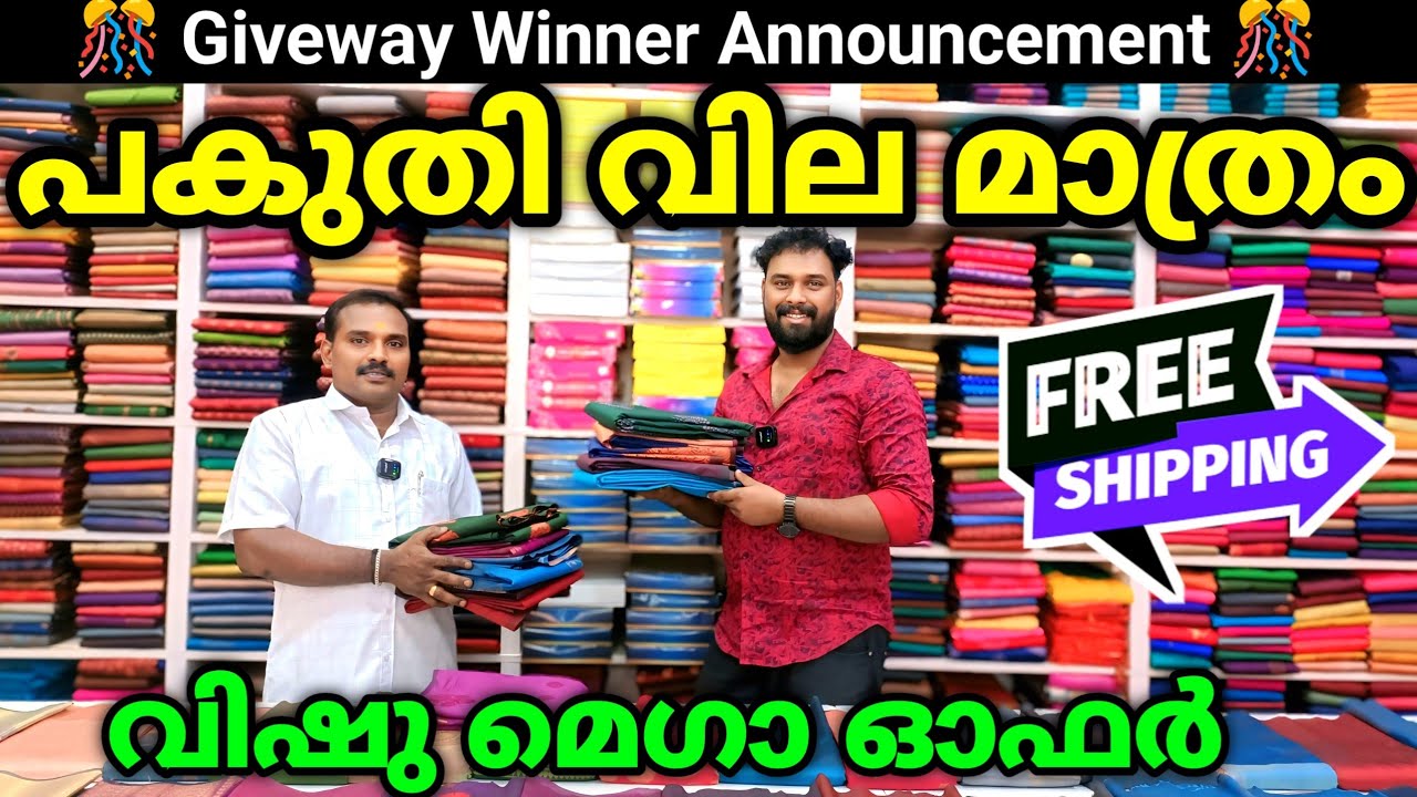 വിഷു ഓഫർ പകുതി വിലയ്ക്ക് സാരികൾ 🎊 ലൈക്ക് ചെയ്യു സാരി നേടൂ Kuthampully Sarees