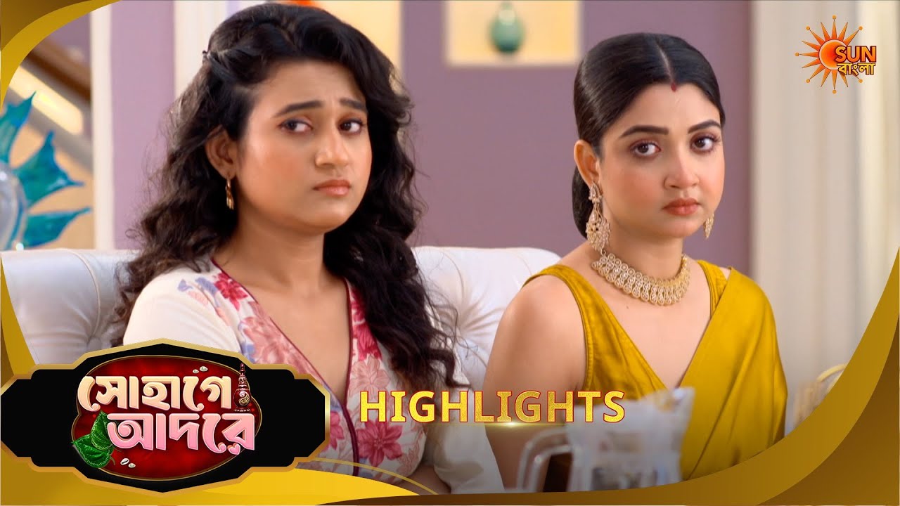 Sohage Adore | সোহাগে আদরে | Highlights | 12 Feb 2026 | Bangla Serial | Sun Bangla