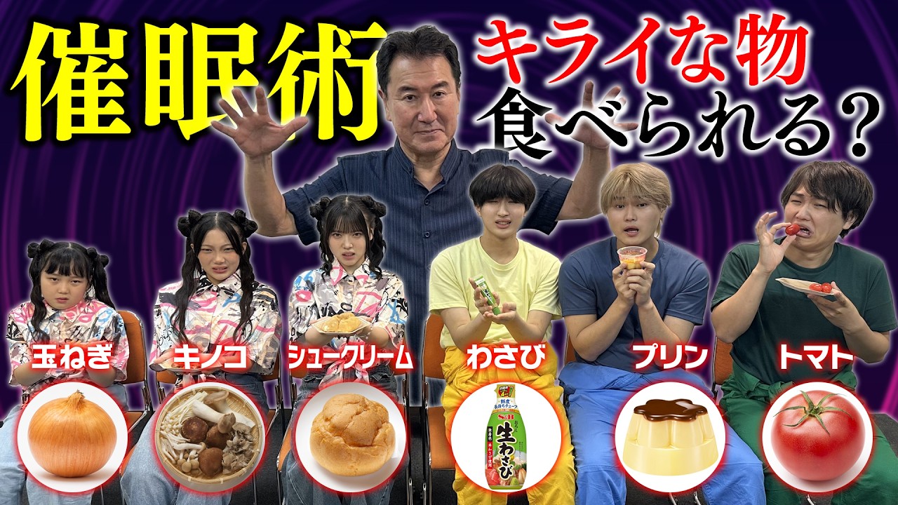 催眠術にかかったら嫌いな物食べられるのか？【すずしょうとさんコラボ】