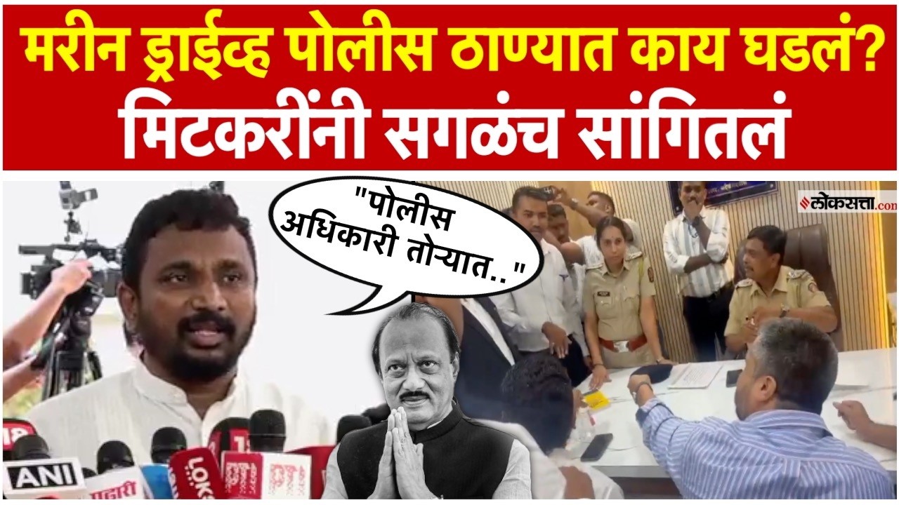 Amol Mitkari: मरीन ड्राईव्ह पोलीस ठाण्यात काय घडलं? अमोल मिटकरी म्हणाले...
