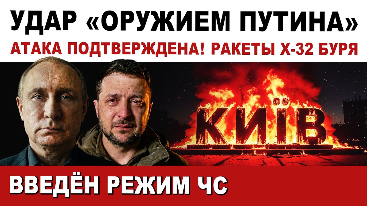⚡ Чрезвычайные меры. Удар 