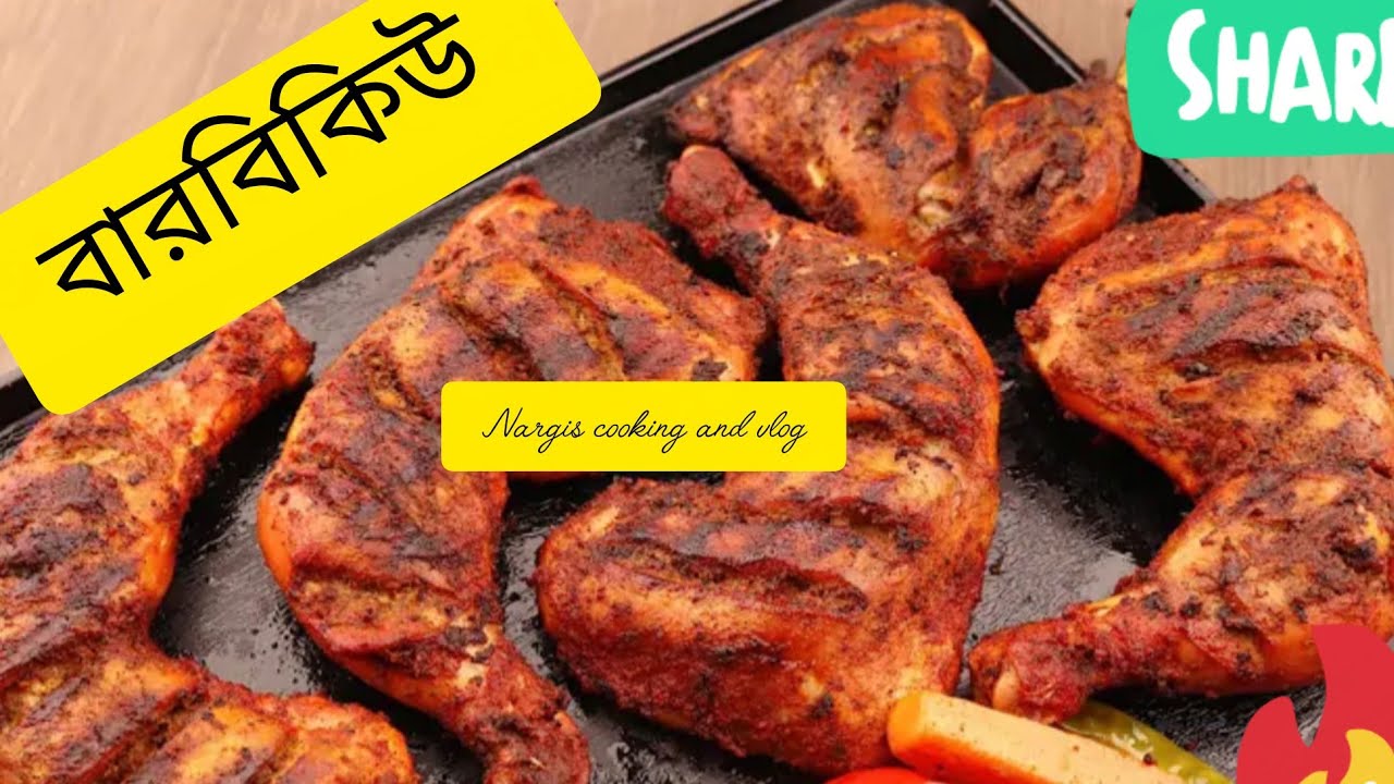 পারফেক্ট চিকেন বারবিকিউ রেসিপি | Winter Chicken BBQ recipe | Perfect Barbecue Chicken Recipe Bangla