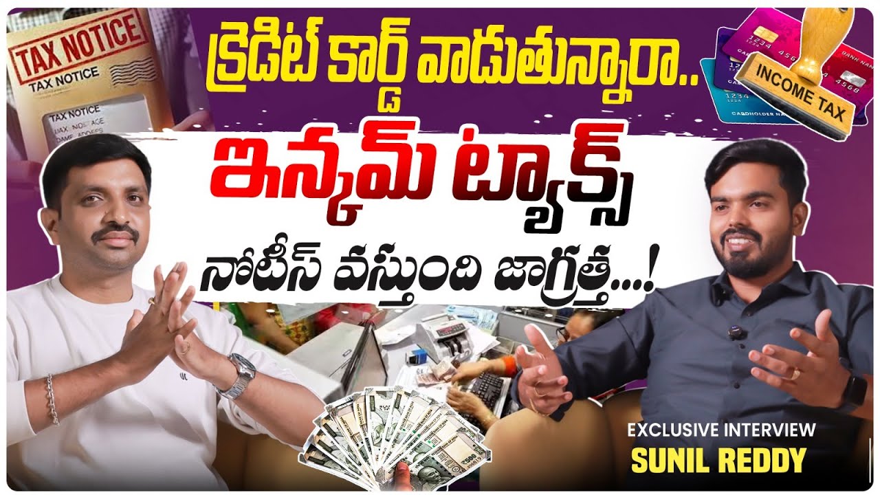 Must Watch: High Credit Card Transactions? You Might Get an Income Tax Notice! | CA Sunil Reddy