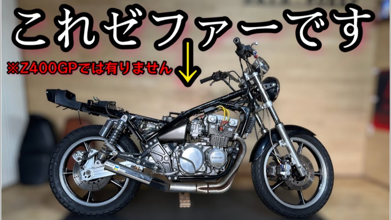 【皆が知りたい！】ゼファー400にZ系ホイール履かせてみる！完成編！