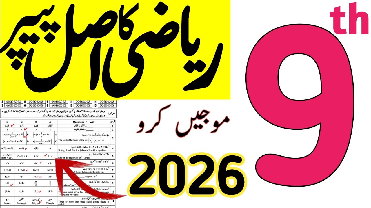 Class 9th Maths real Paper 2026 | 9th Mathematics Guess Paper 2026 | 9 Math original Paper 2026 