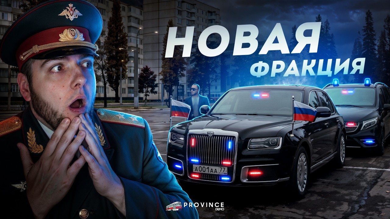 ОТКРЫЛ ФРАКЦИЮ на ПРОВИНЦИИ... ГОН СП ФСО РФ! (MTA Province)