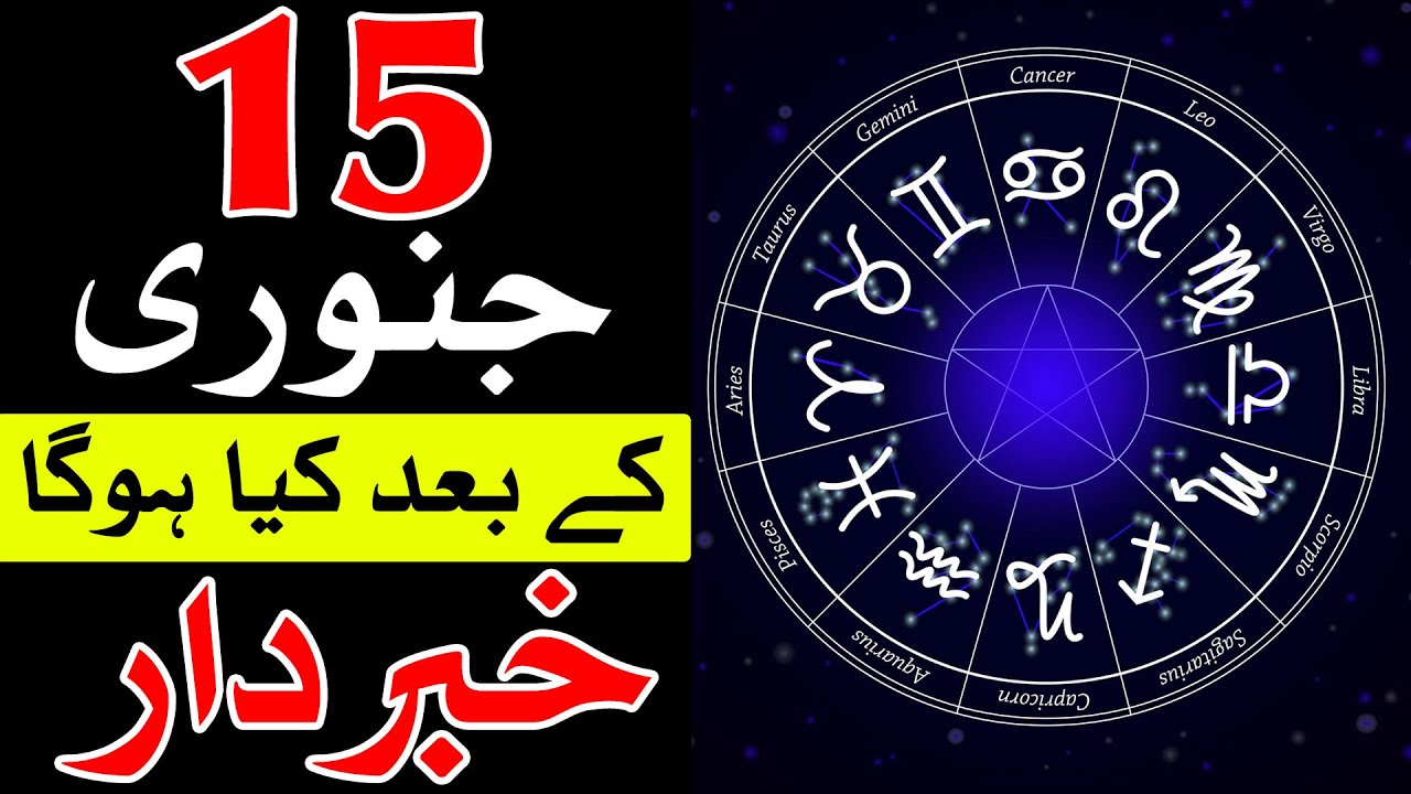 Weekly Horoscope 15 January 2022 to 21 Jan ilm e Jafar Astrology ilm Najoom Mehrban Ali جنوری जनवरी