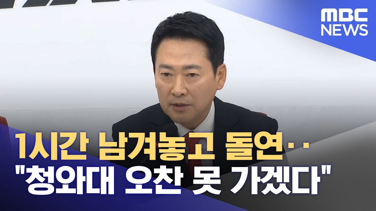 1시간 남겨놓고 돌연‥