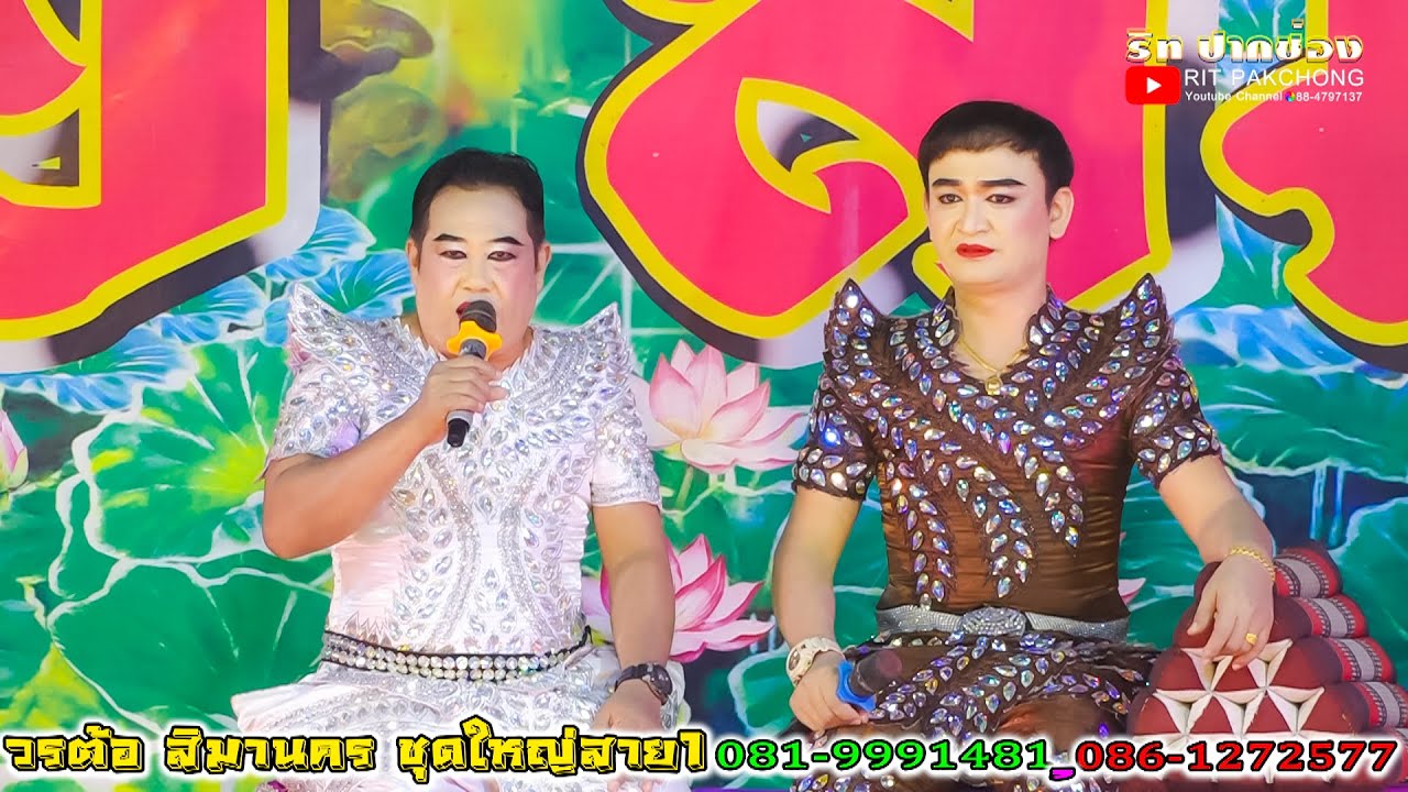 ดาวตลกลูกกบ ดาวตลกแอ๊บเปิ้ล สิมานคร วรต้อ สิมานคร ชุดใหญ่สาย1 @ศาลเจ้าแม่พวงมาลัย