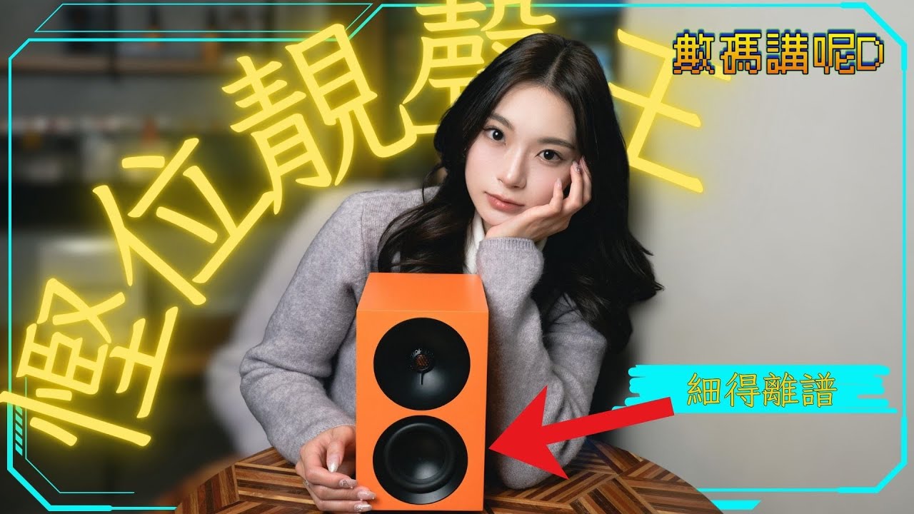 新聞節錄: Cambridge Audio 新喇叭靚到似傢俬但值唔值得買？ (2026-01-12) (AI字幕)