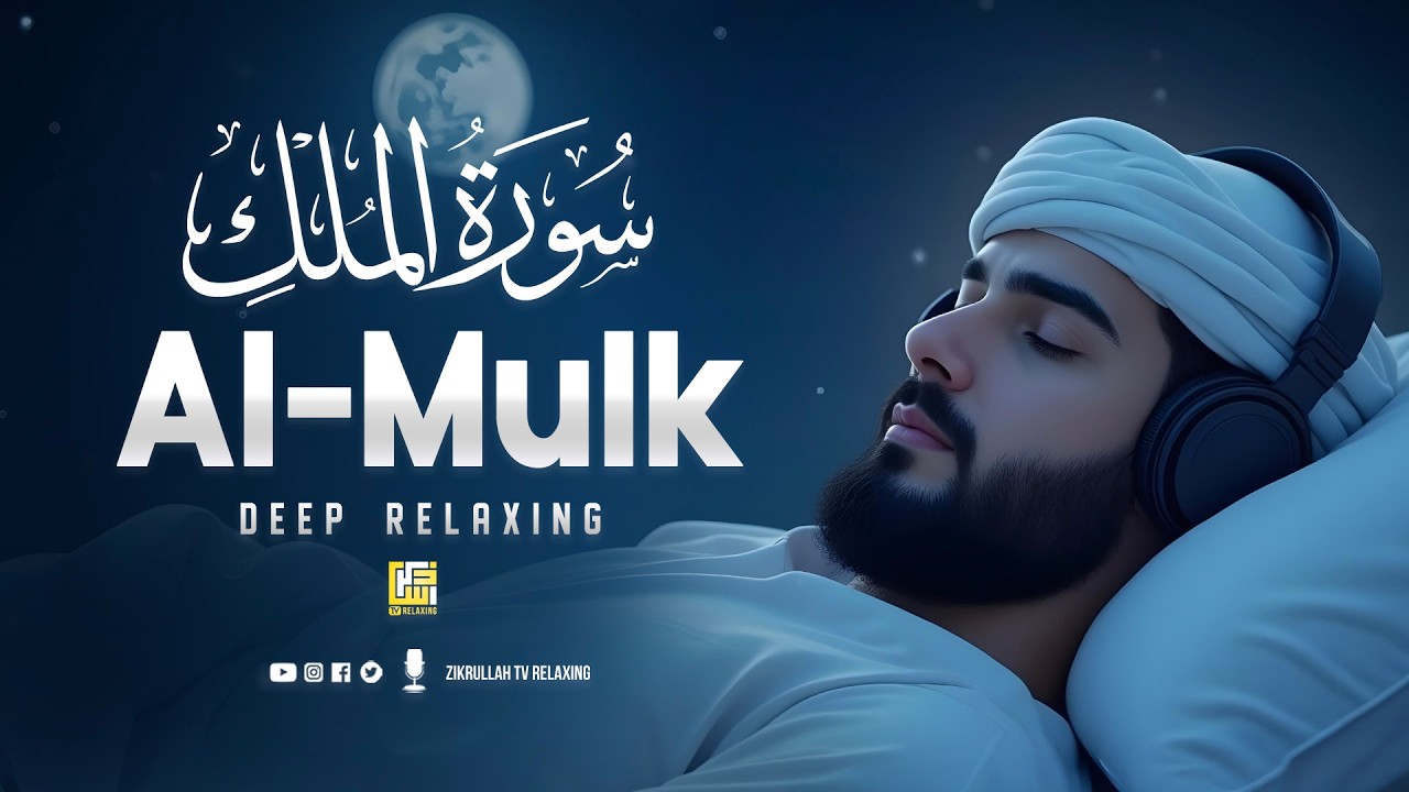 Surah Al-Mulk سورة الملك | Let the Lofi Quran Heal Your Mind, Calm Your Heart #relaxingquran
